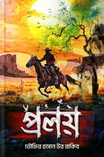 প্রলয়