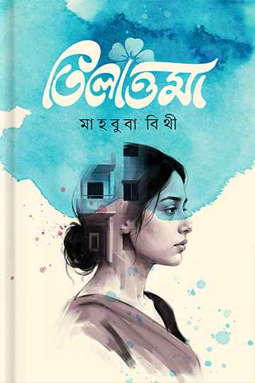 তিলোত্তমা