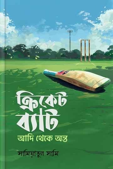 Cricket Bat: Aadi Theke Onto